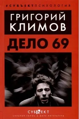 Buchcover: Delo №69