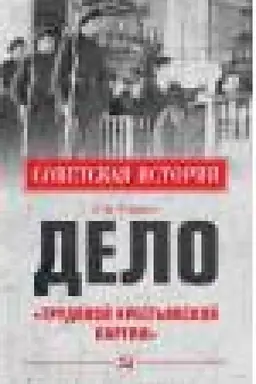 Buchcover: Delo Trudovoj Krest′janskoj partii