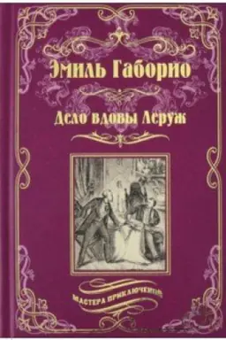Buchcover: Delo vdovy Leruž
