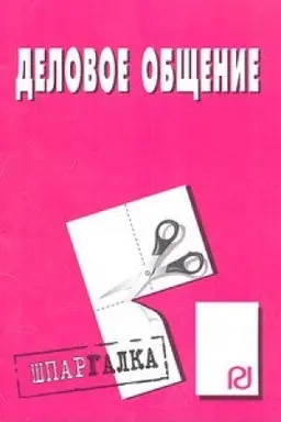 Buchcover: Delovoe občšenie: Špargalka