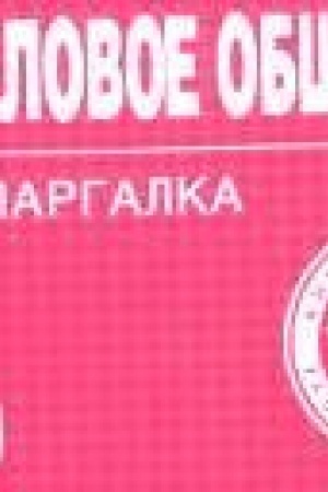 Buchcover: Delovoe občšenie