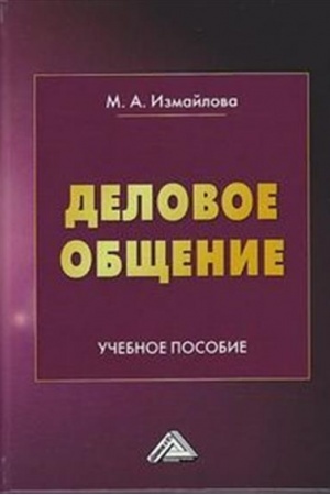 Buchcover: Delovoe občšenie:Učebnoe posobie, 5-e izd., ster.(izd:5)