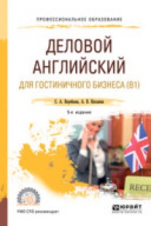 Buchcover: DELOVOJ ANGLIJSKIJ JAZYK DLJA GOSTINIČNOGO BIZNESA (B1) 5-e izd., ispr. i dop. Učebnoe posobie dlja SPO