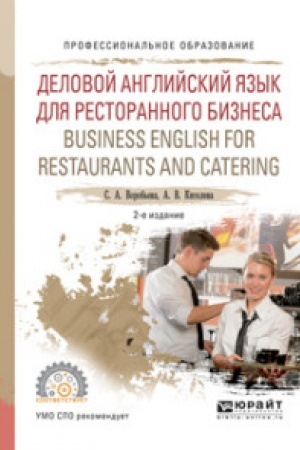 Buchcover: DELOVOJ ANGLIJSKIJ JAZYK DLJA RESTORANNOGO BIZNESA (B1). BUSINESS ENGLISH FOR RESTAURANTS AND CATERING 2-e izd., ispr. i dop. Učebnoe posobie dlja SPO