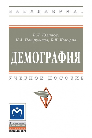 Buchcover: DEMOGRAFIJA, IZD.1