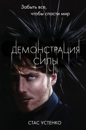 Buchcover: Demonstracija sily