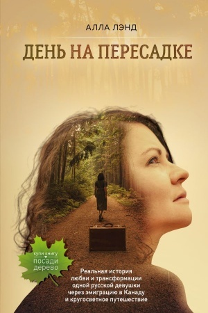 Buchcover: Den′ na Peresadke