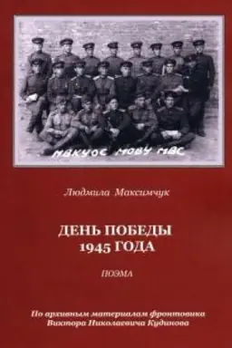 Buchcover: Den′ Pobedy 1945 goda.