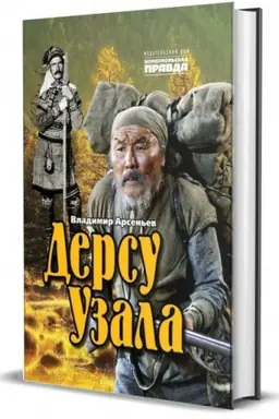 Buchcover: Dersu Uzala