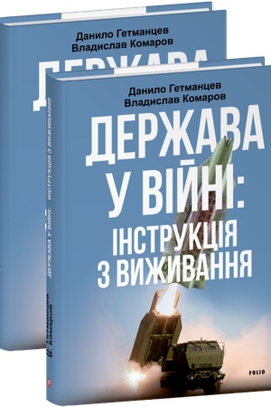 Buchcover: Deržava u vijni: instrukcija z vyžyvannja