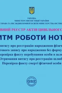 Buchcover: Deržavnyj rejestr aktiv cyvil′noho stanu. Alhorytm roboty notariusa. Avtory: , 2019 rik, 72 storinky. ISBN 978-617-7159-30-7