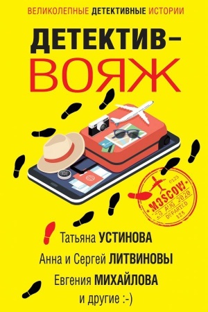 Cover: Detektiv-voyazh