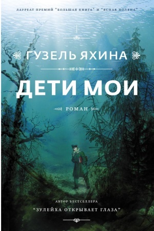 Buchcover: Deti moi