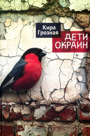 Buchcover: Deti okrain.