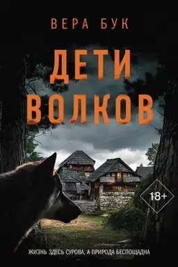 Cover: Deti volkov