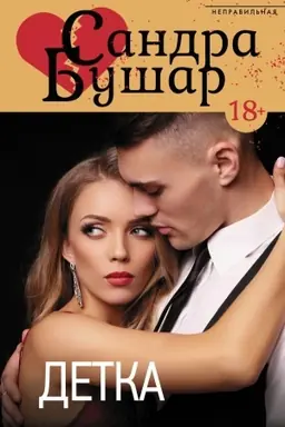 Cover: Detka