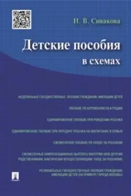 Buchcover: Detskie posobija v schemach