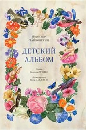 Cover: DETSKIJ AL′BOM 3 -e izd.