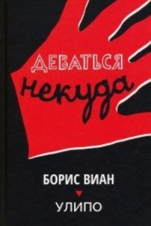 Buchcover: Devat′sja nekuda