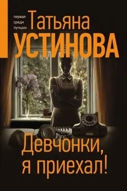 Buchcover: Devčonki, ja priechal!