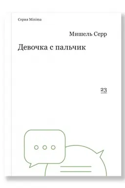 Buchcover: Devočka s pal′čik