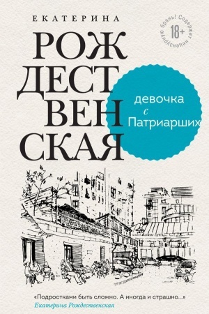 Buchcover: Devočka s Patriaršich
