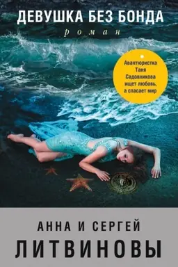 Buchcover: Devuška bez Bonda