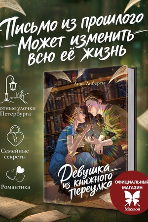 Buchcover: Devuška iz knižnogo pereulka