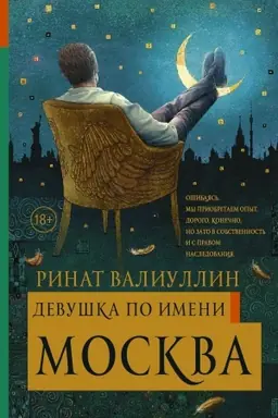 Buchcover: Devuška po imeni Moskva
