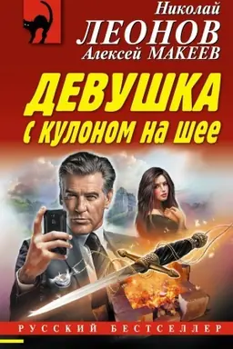 Buchcover: Devuška s kulonom na šee