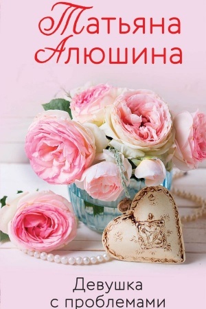 Buchcover: Devuška s problemami