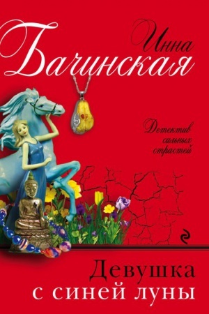 Buchcover: Devuška s sinej luny
