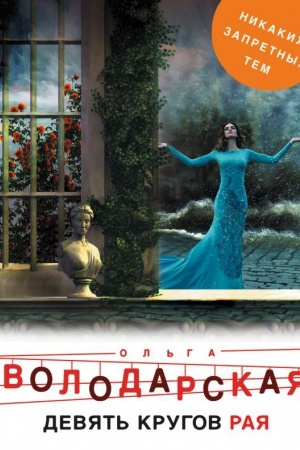 Buchcover: Devjat′ krugov raja
