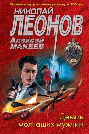 Buchcover: Devjat′ molčačšich mužčin