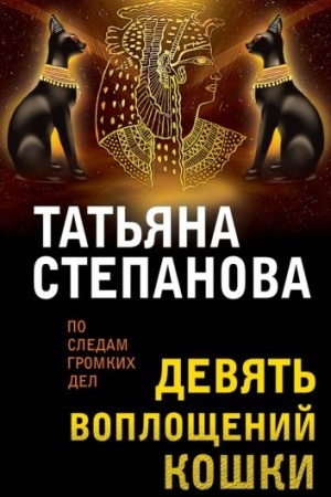 Buchcover: Devjat′ vopločšenij koški