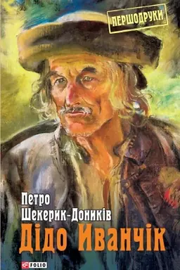 Cover: Dido Yvanchik