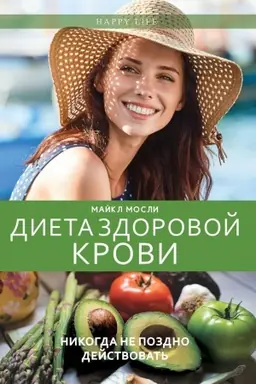 Cover: Dieta zdorovoj krovi