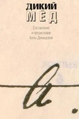 Buchcover: Dikij med