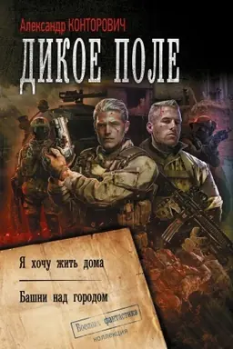 Cover: Dikoe pole