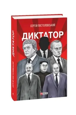 Buchcover: Dyktator