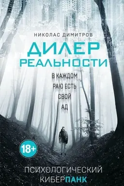 Buchcover: Diler real&prime;nosti