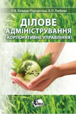 Buchcover: Dilove administruvannja (Korporatyvne upravlinnja).