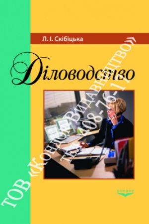 Buchcover: Dilovodstvo. Navč. pos.