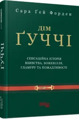 Buchcover: Dim Gučči