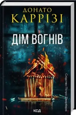 Buchcover: Dim vohniv. P′etro Džerber (kn 3)
