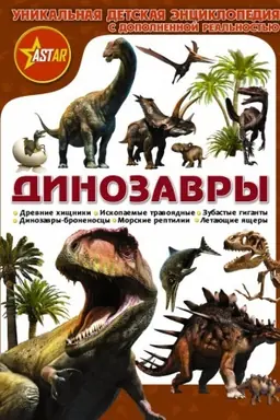 Buchcover: Dinozavry