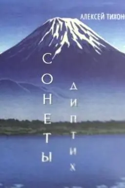 Buchcover: Diptich. Stichi/Sonety.