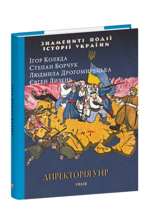 Buchcover: Dyrektorija UNR