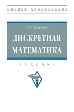 Cover: DISKRETNAYA MATEMATIKA