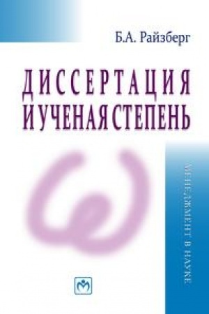 Buchcover: DISSERTACIJA I UČENAJA STEPEN′, IZD.11
